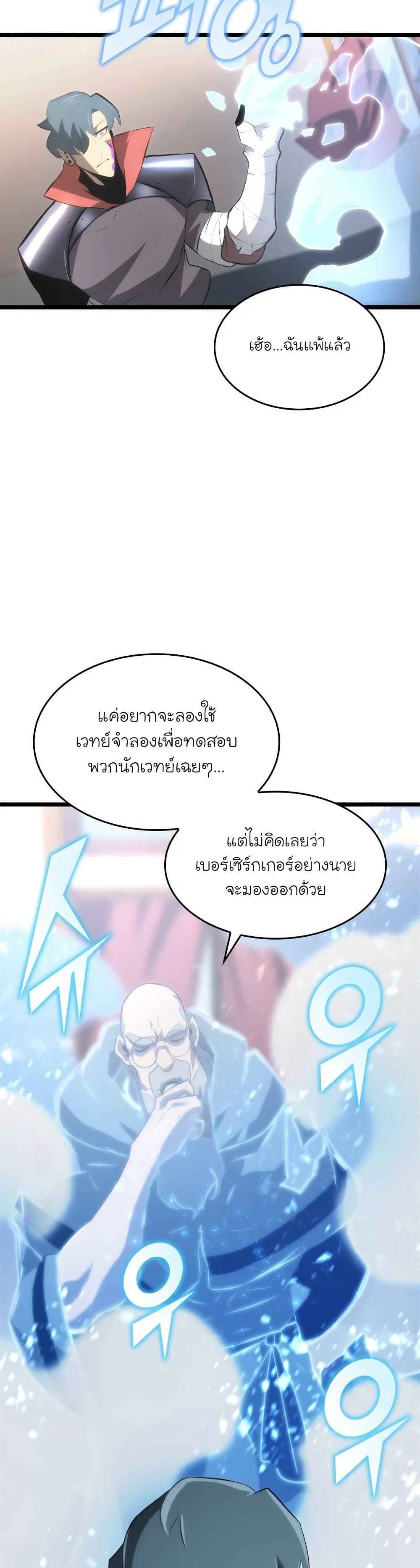 Return of the SSS-Class Ranker ตอนที่ 14 page 5