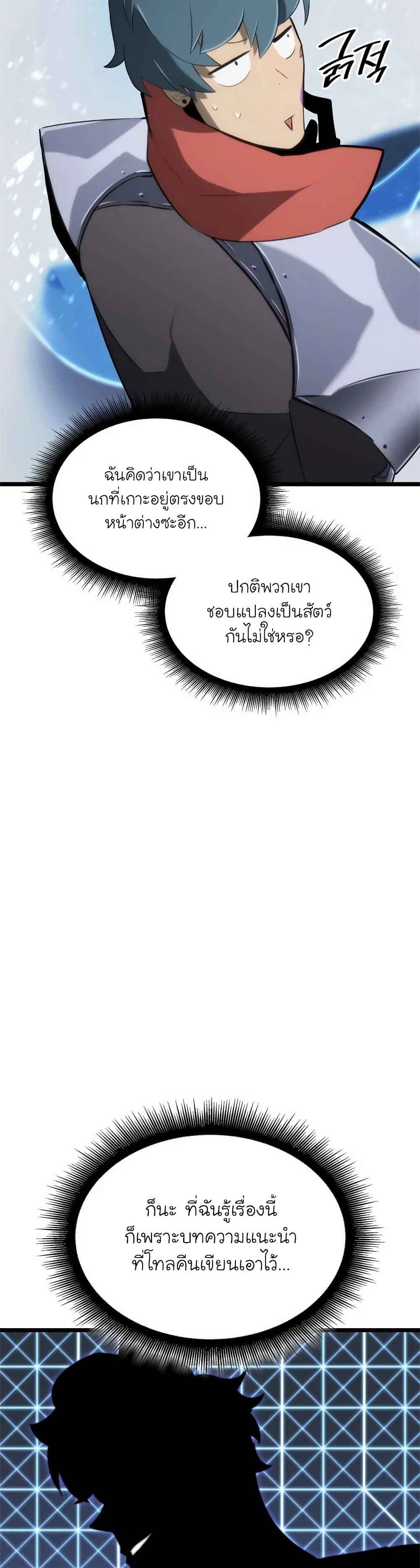 Return of the SSS-Class Ranker ตอนที่ 14 page 6