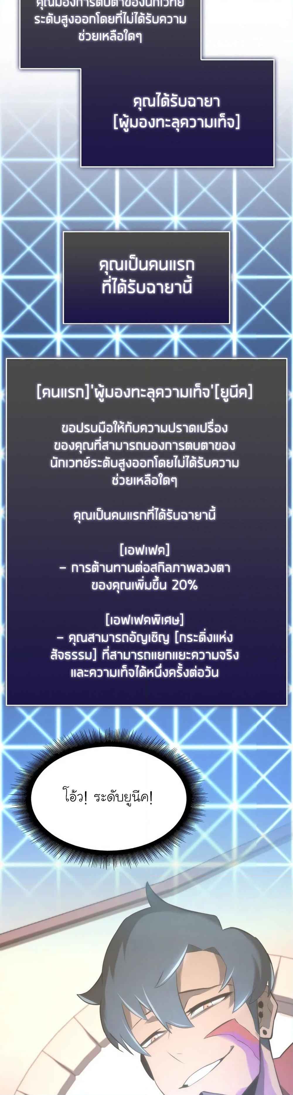 Return of the SSS-Class Ranker ตอนที่ 14 page 8