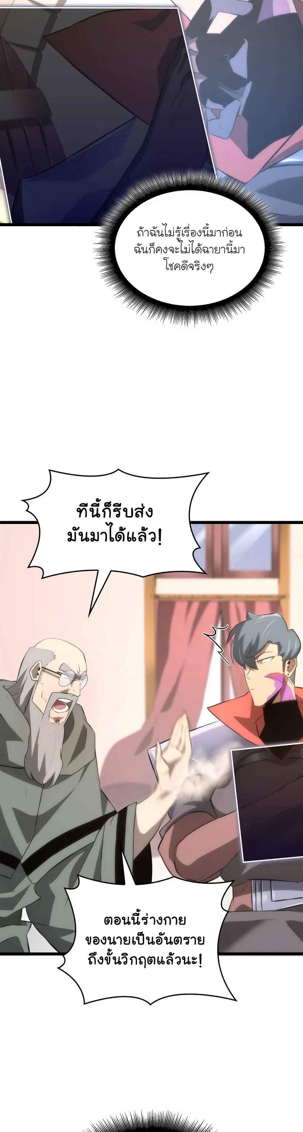 Return of the SSS-Class Ranker ตอนที่ 14 page 9