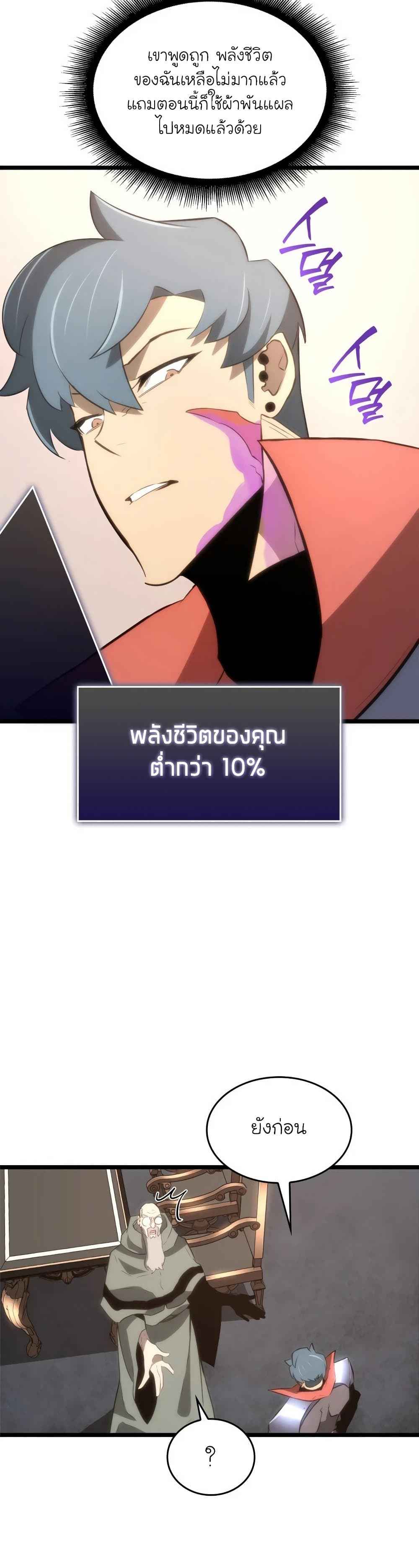 Return of the SSS-Class Ranker ตอนที่ 14 page 10