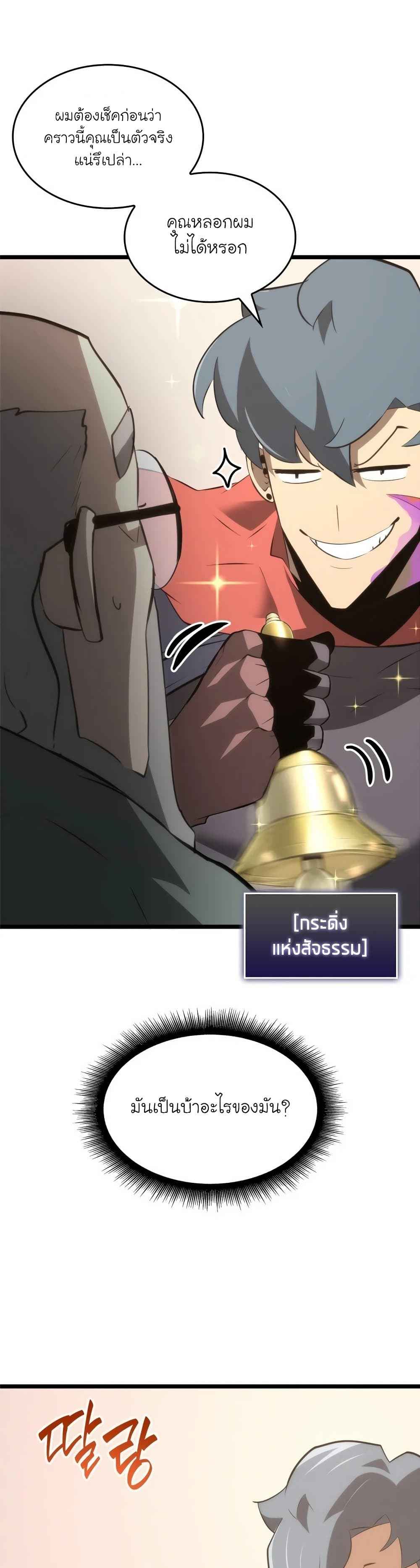Return of the SSS-Class Ranker ตอนที่ 14 page 11