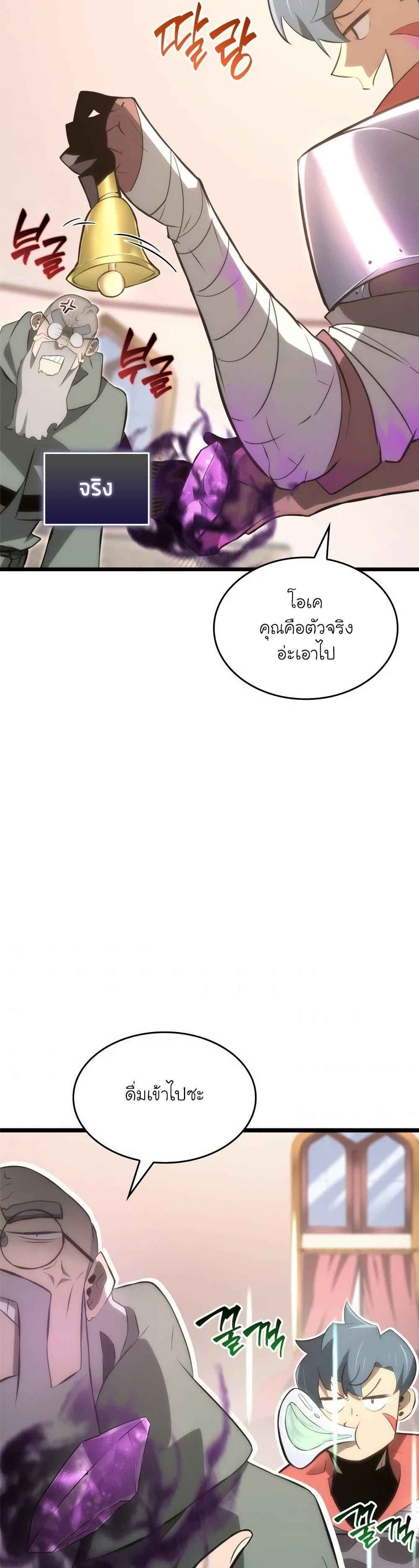 Return of the SSS-Class Ranker ตอนที่ 14 page 12