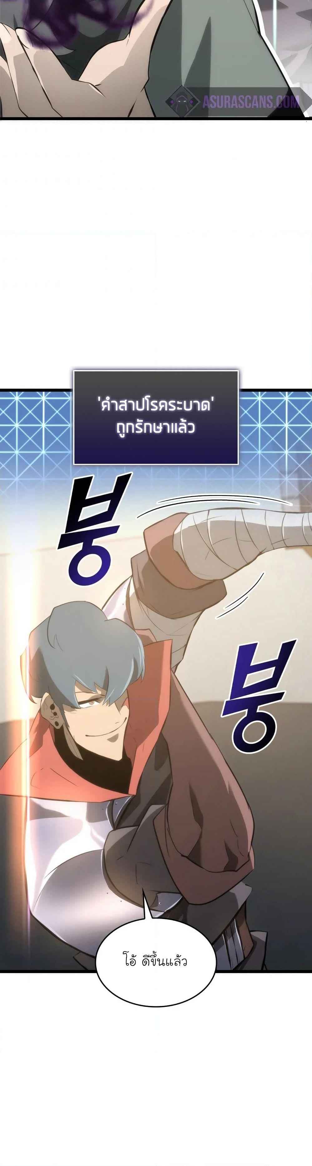 Return of the SSS-Class Ranker ตอนที่ 14 page 13