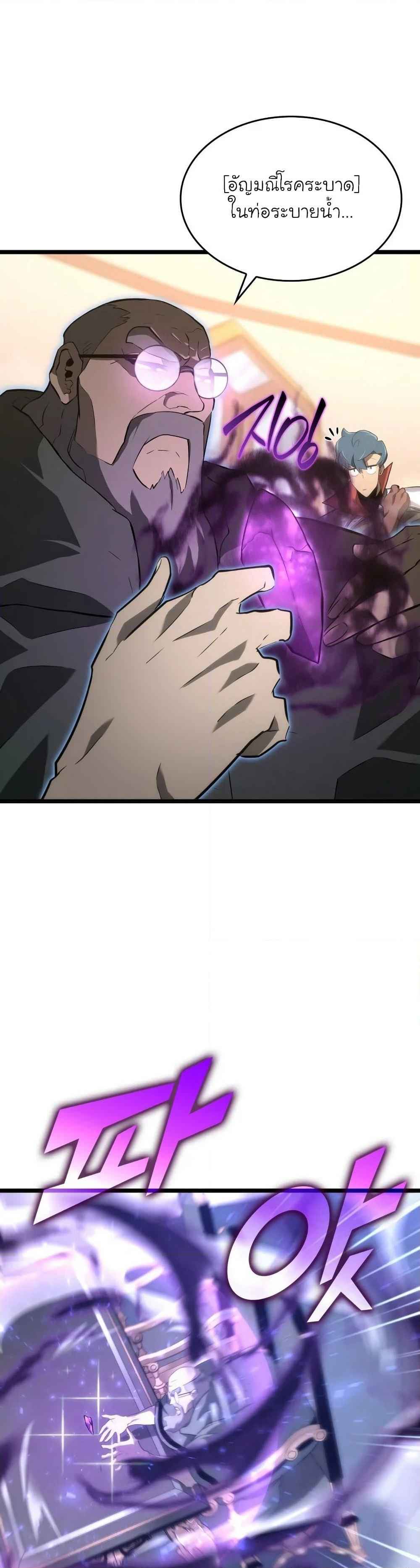 Return of the SSS-Class Ranker ตอนที่ 14 page 14