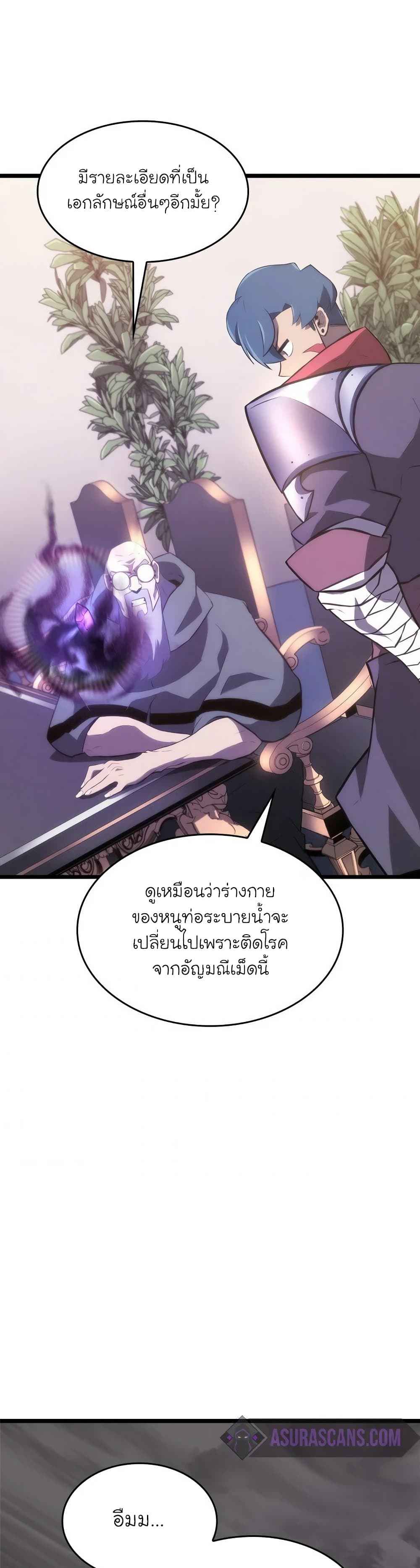 Return of the SSS-Class Ranker ตอนที่ 14 page 16