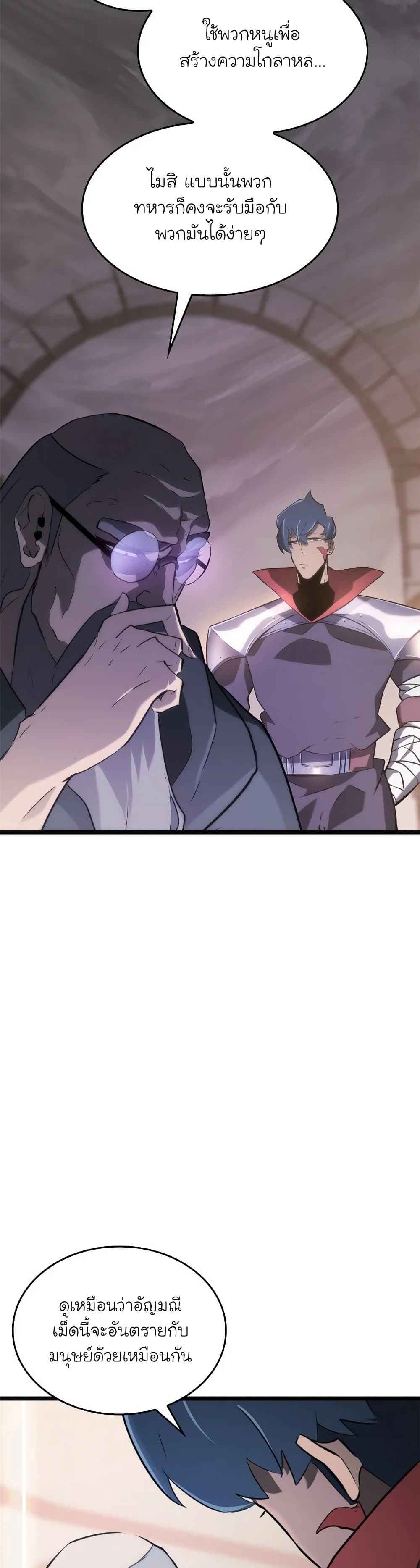Return of the SSS-Class Ranker ตอนที่ 14 page 17