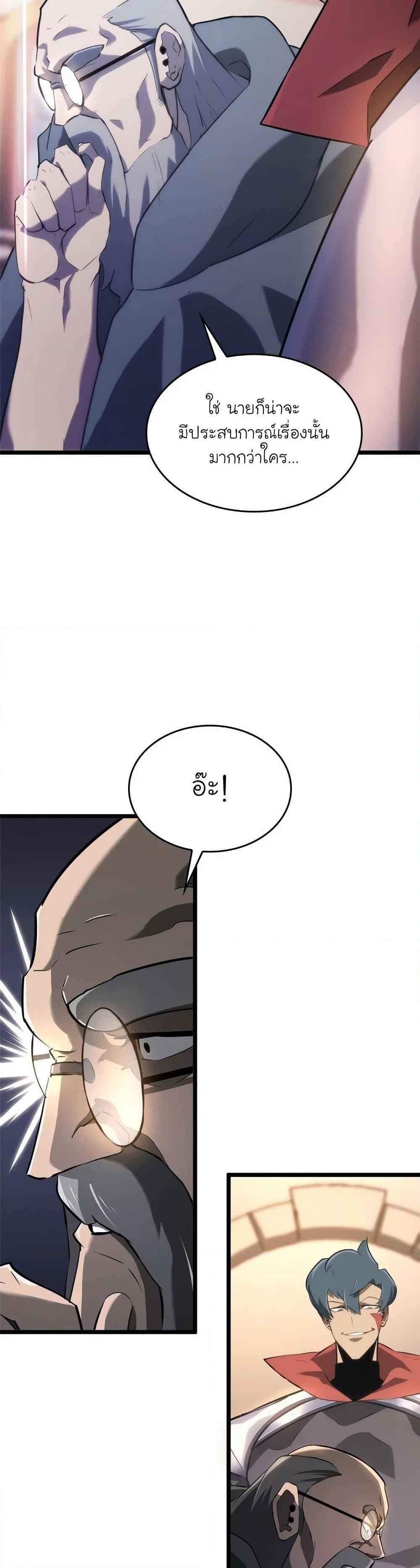 Return of the SSS-Class Ranker ตอนที่ 14 page 18