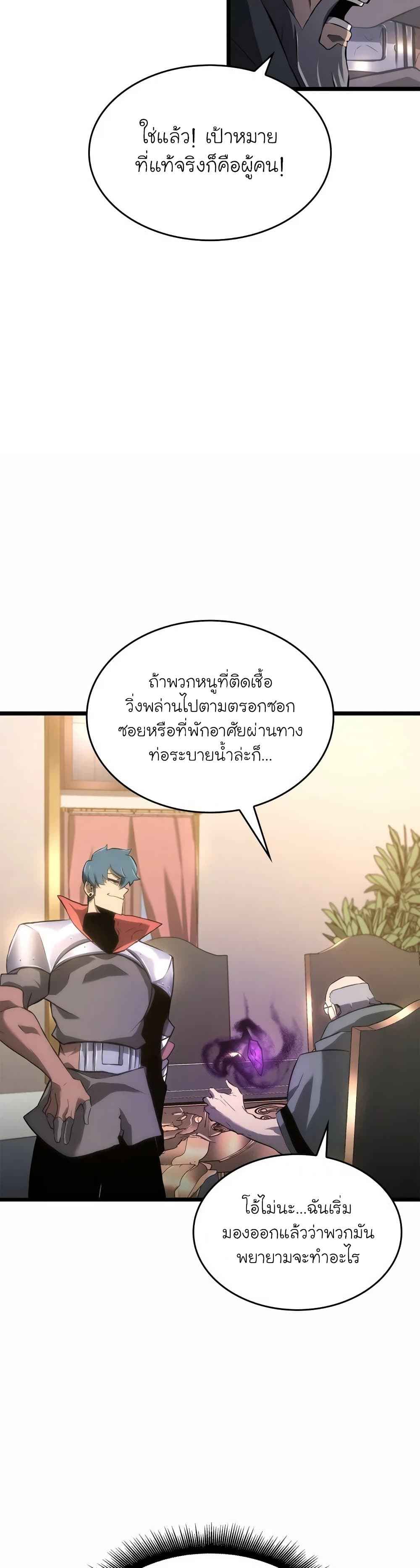 Return of the SSS-Class Ranker ตอนที่ 14 page 19