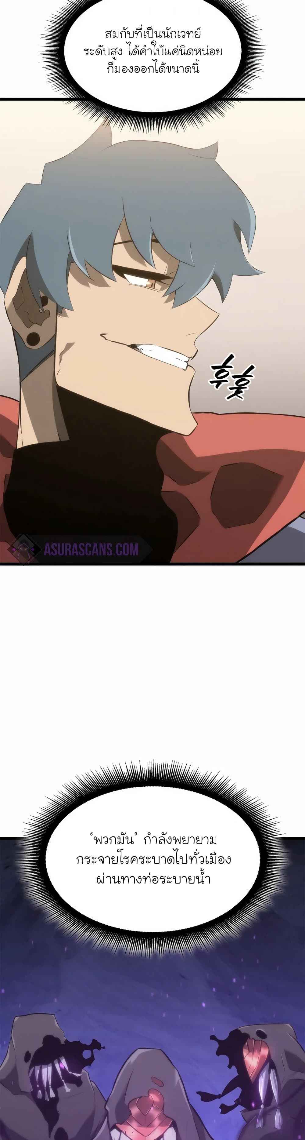 Return of the SSS-Class Ranker ตอนที่ 14 page 20