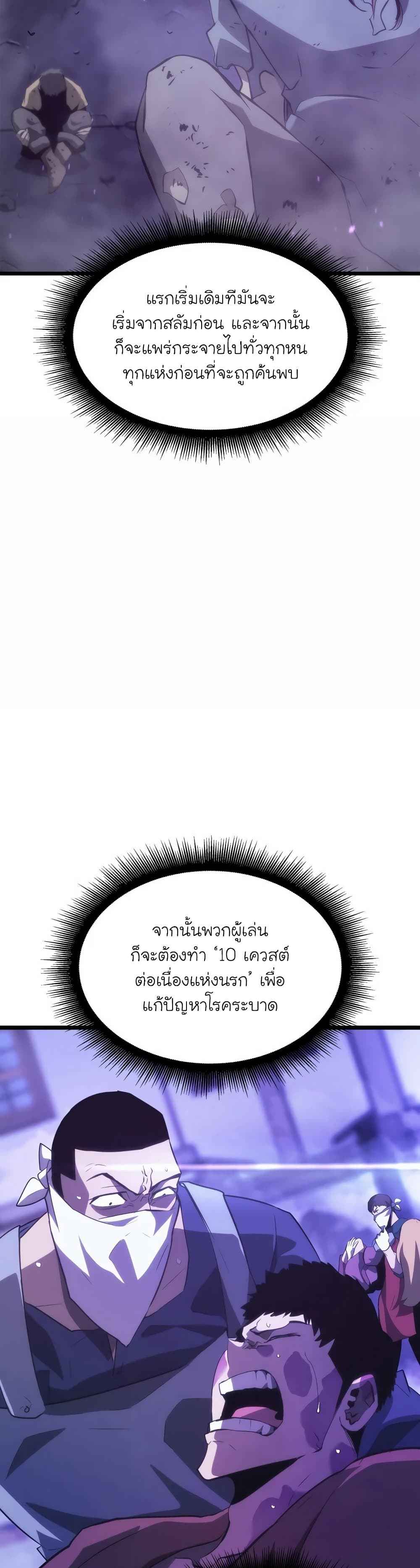 Return of the SSS-Class Ranker ตอนที่ 14 page 22