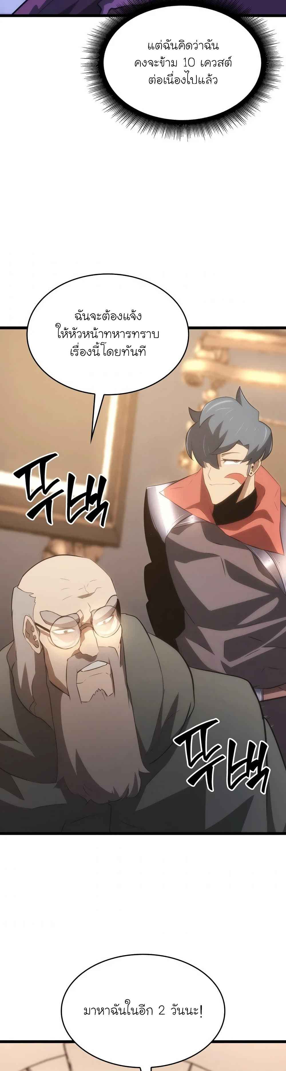 Return of the SSS-Class Ranker ตอนที่ 14 page 23