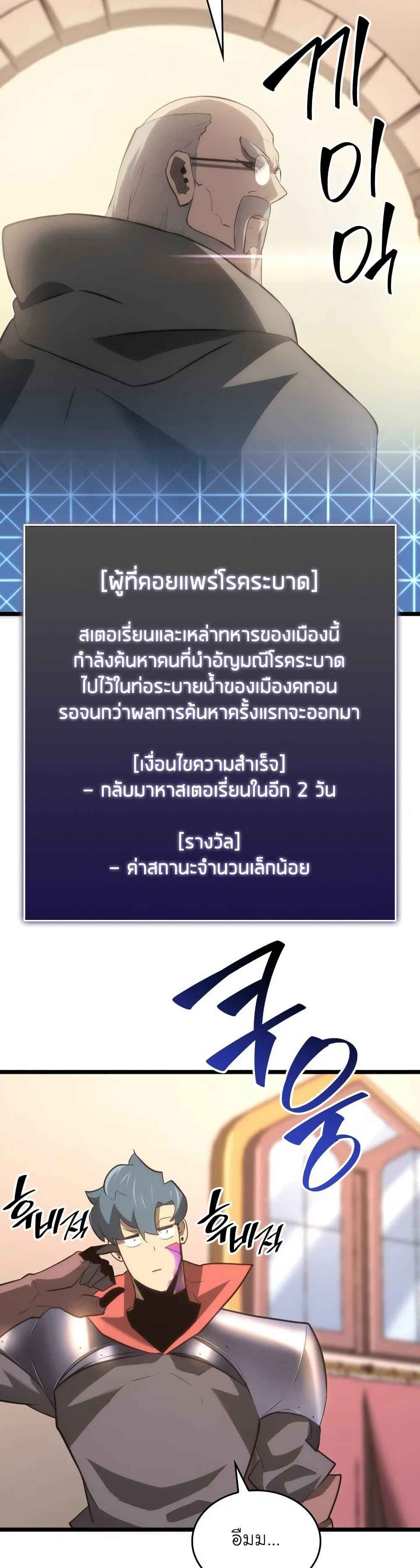 Return of the SSS-Class Ranker ตอนที่ 14 page 24