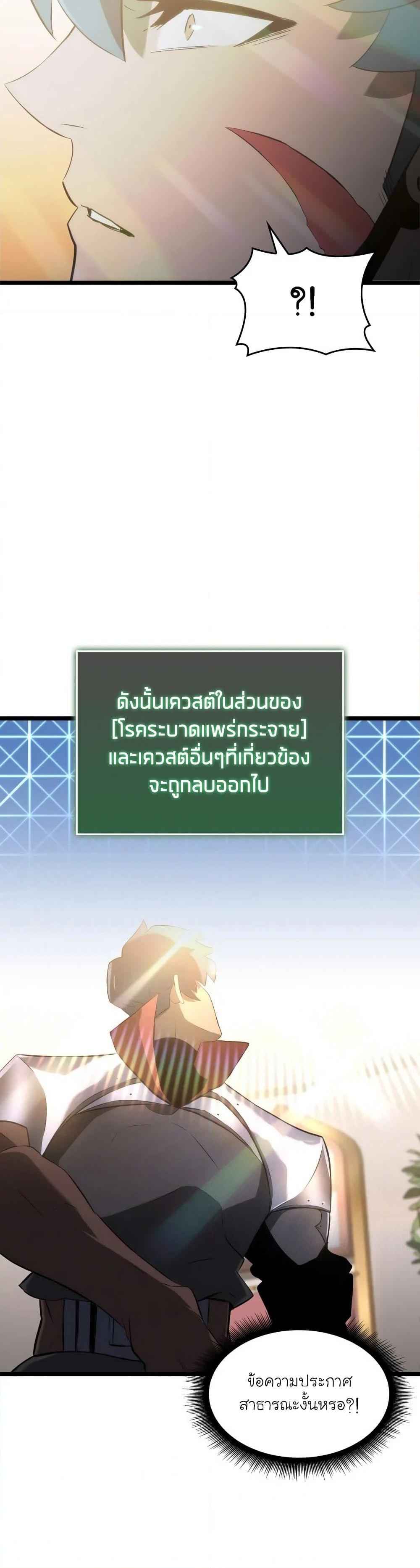 Return of the SSS-Class Ranker ตอนที่ 14 page 26