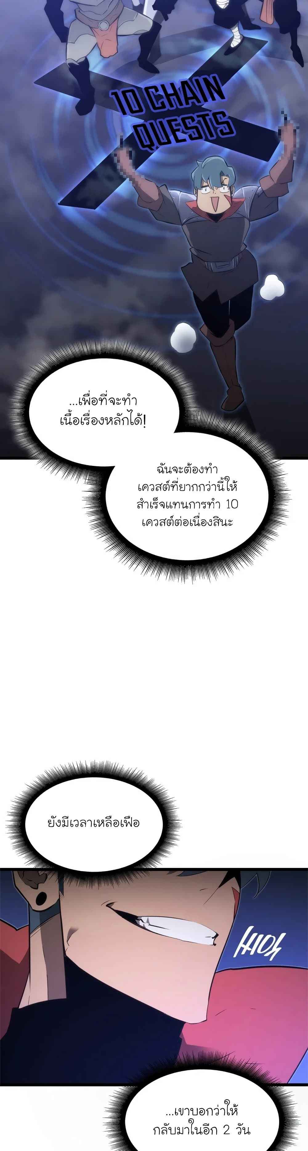 Return of the SSS-Class Ranker ตอนที่ 14 page 28