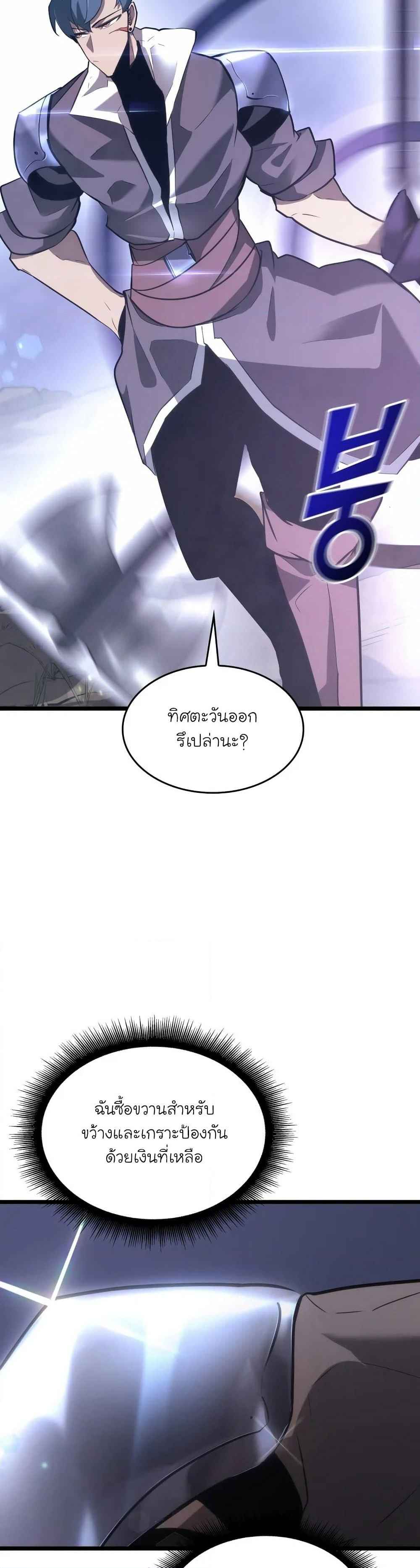 Return of the SSS-Class Ranker ตอนที่ 14 page 31