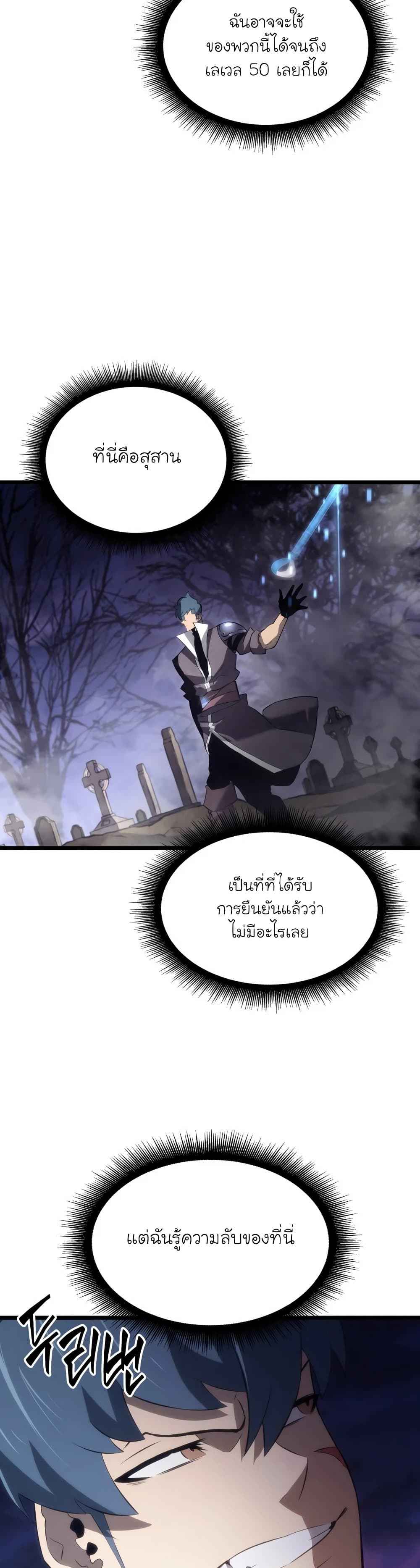 Return of the SSS-Class Ranker ตอนที่ 14 page 32