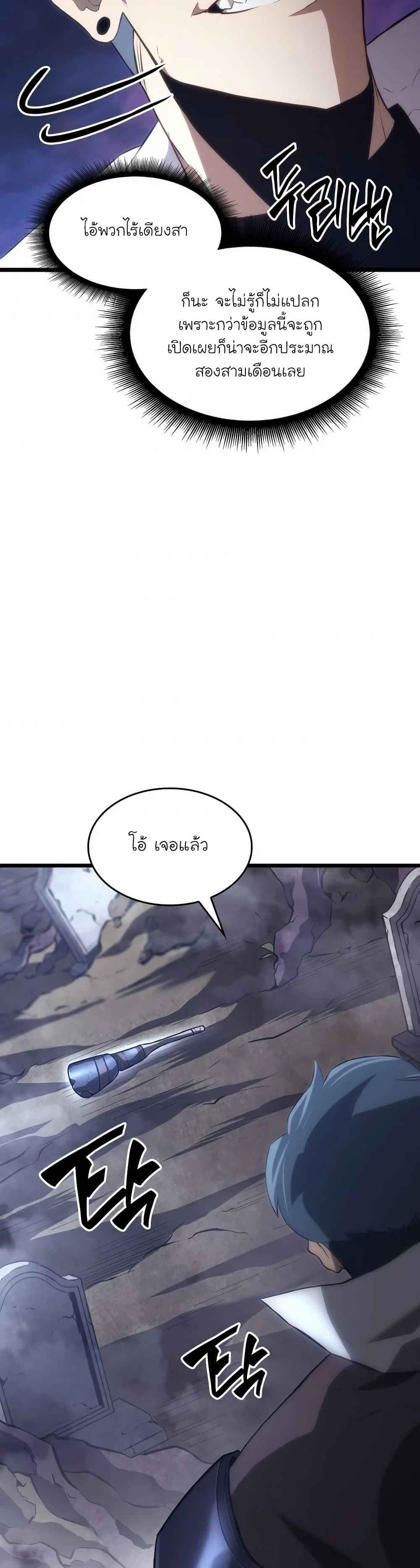 Return of the SSS-Class Ranker ตอนที่ 14 page 33