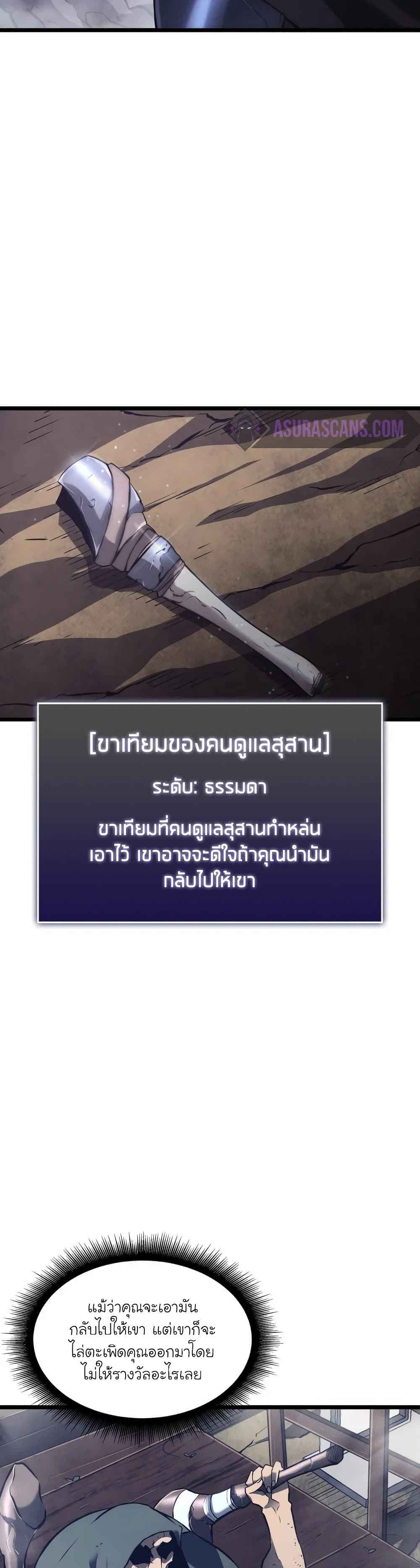 Return of the SSS-Class Ranker ตอนที่ 14 page 34