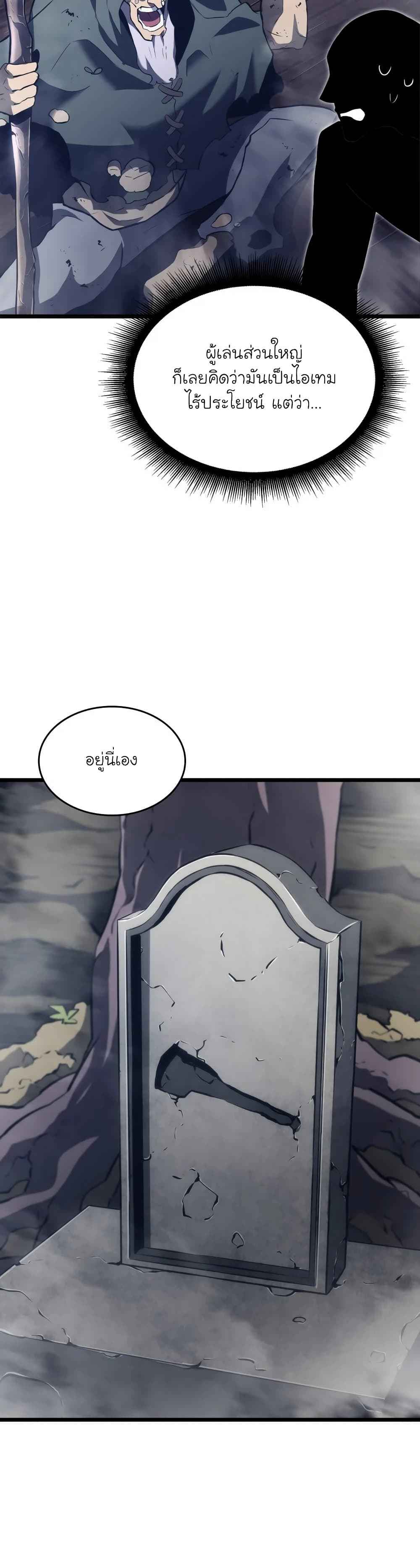 Return of the SSS-Class Ranker ตอนที่ 14 page 35