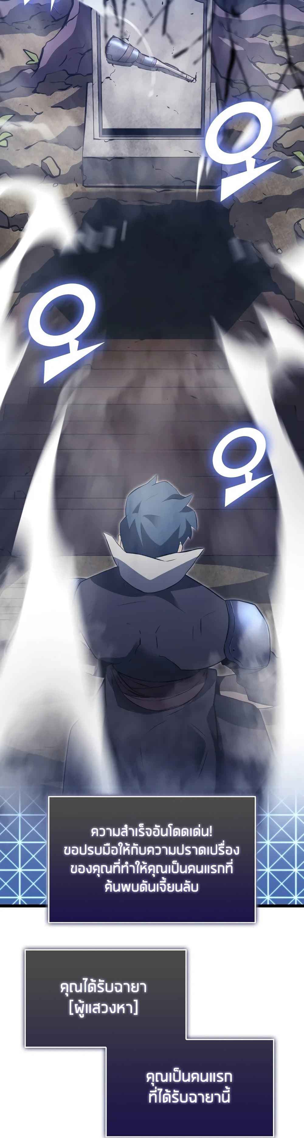 Return of the SSS-Class Ranker ตอนที่ 14 page 38