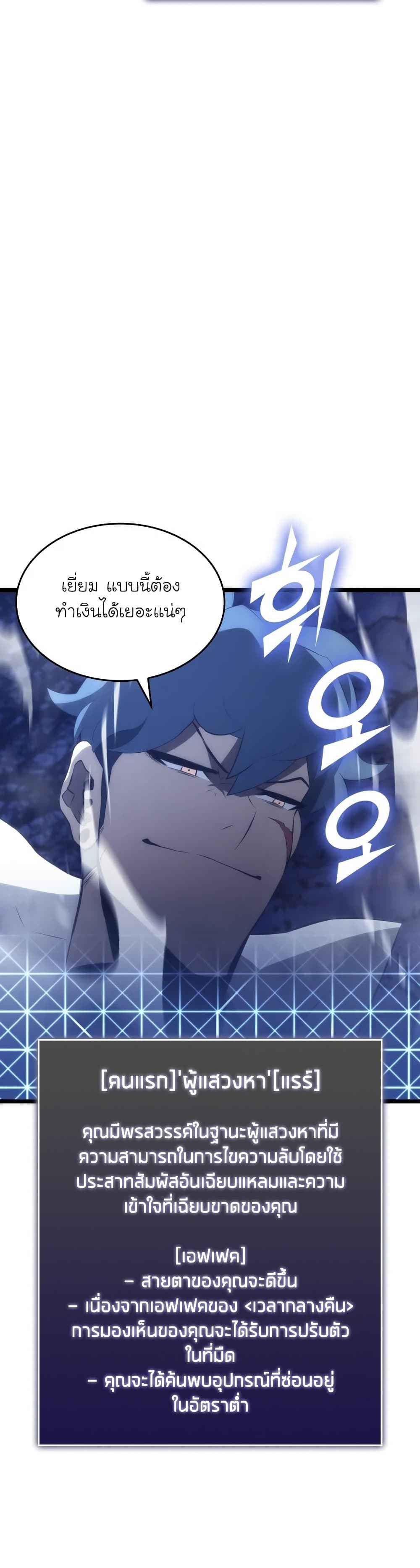 Return of the SSS-Class Ranker ตอนที่ 14 page 39