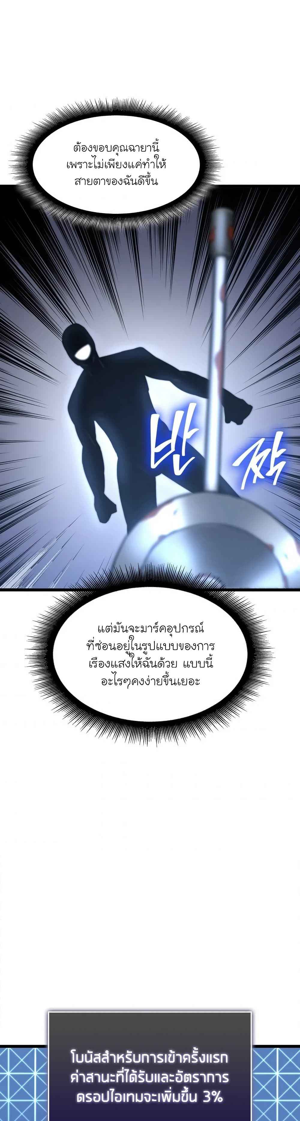 Return of the SSS-Class Ranker ตอนที่ 14 page 40