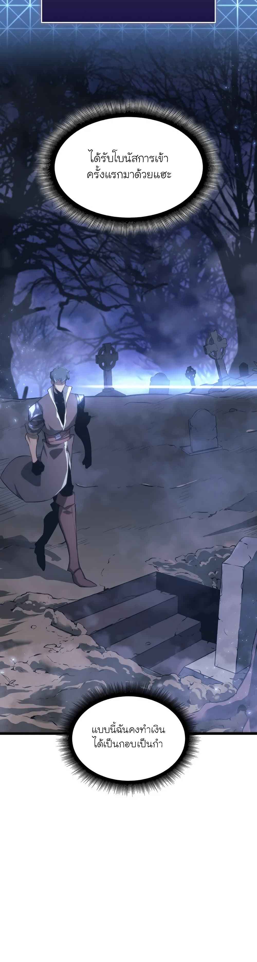 Return of the SSS-Class Ranker ตอนที่ 14 page 41