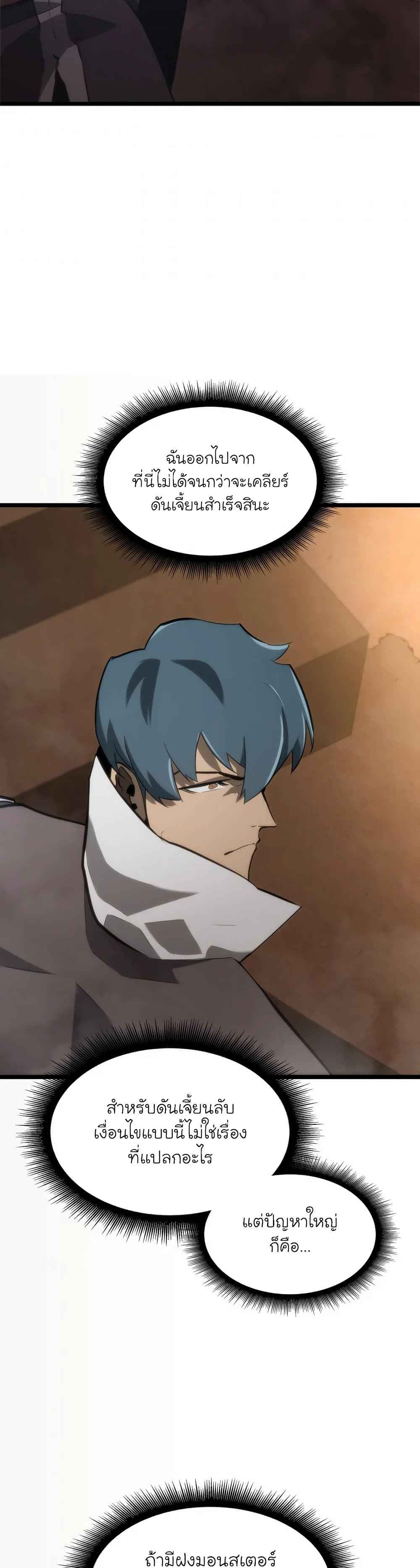 Return of the SSS-Class Ranker ตอนที่ 14 page 44