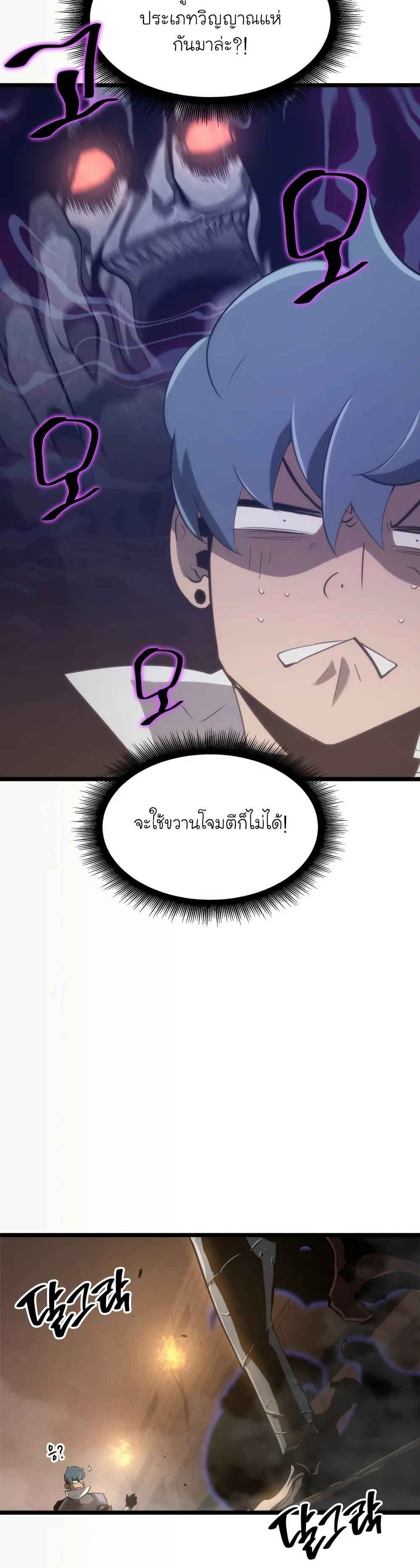 Return of the SSS-Class Ranker ตอนที่ 14 page 45