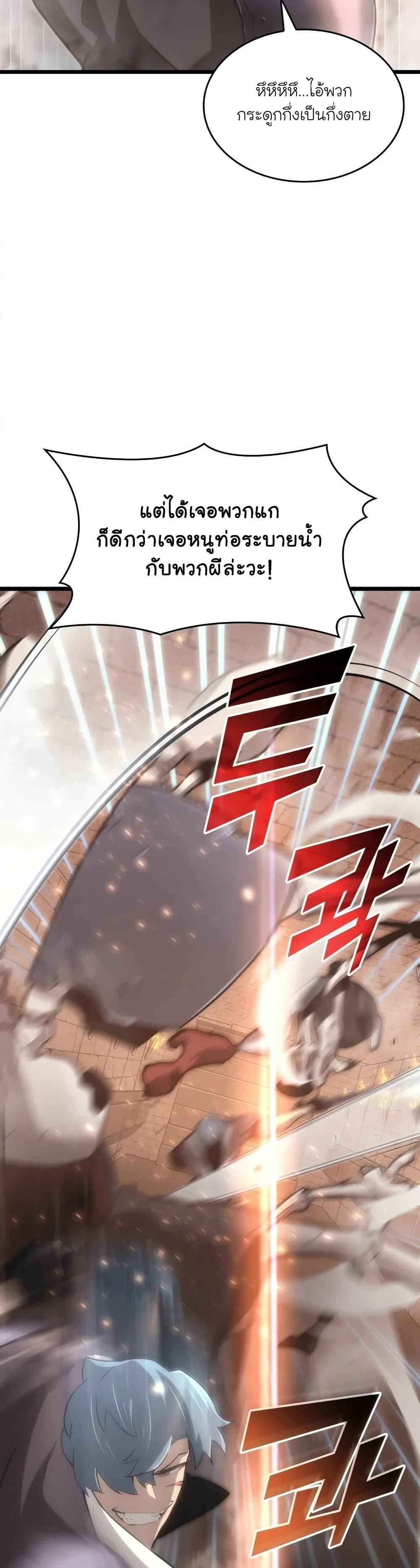 Return of the SSS-Class Ranker ตอนที่ 14 page 49