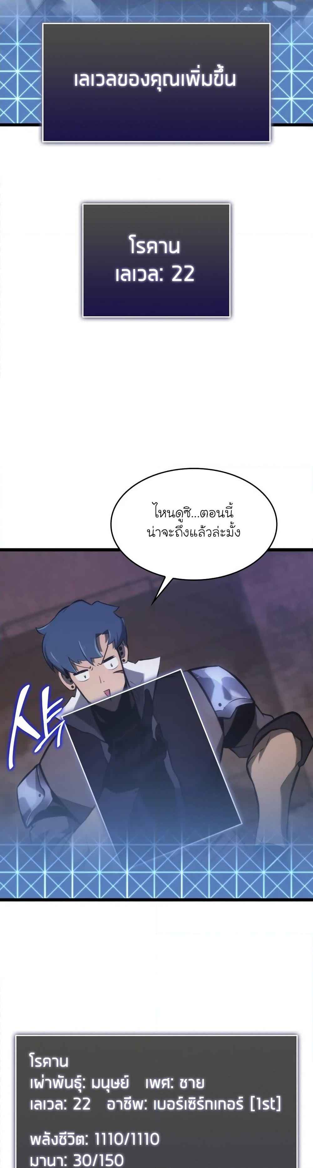 Return of the SSS-Class Ranker ตอนที่ 14 page 56