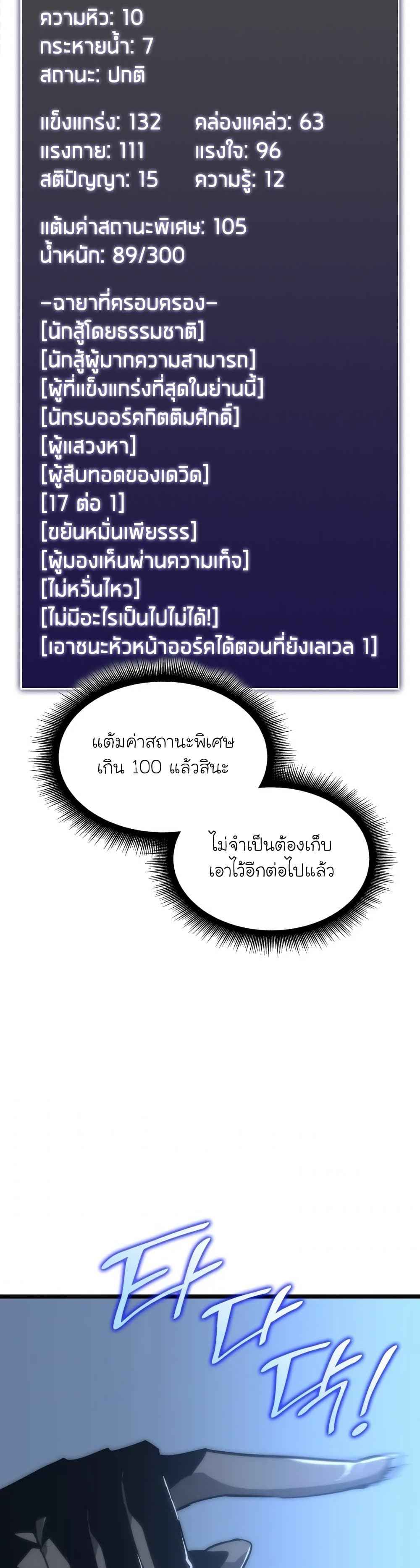 Return of the SSS-Class Ranker ตอนที่ 14 page 57