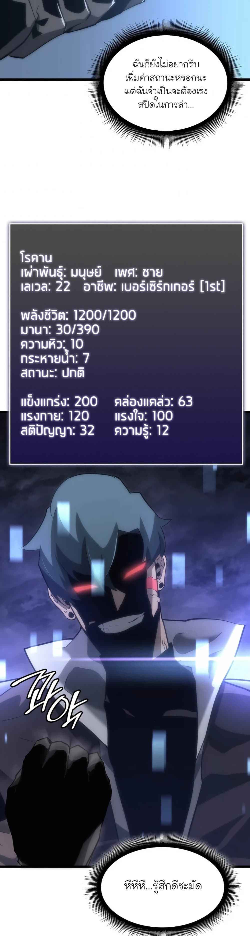 Return of the SSS-Class Ranker ตอนที่ 14 page 58