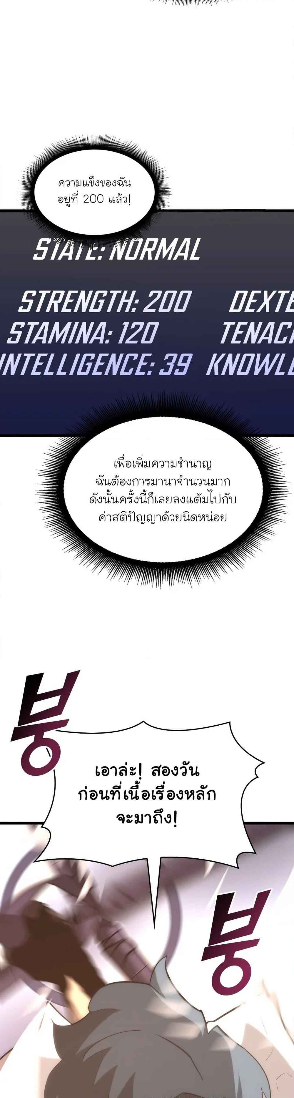 Return of the SSS-Class Ranker ตอนที่ 14 page 59