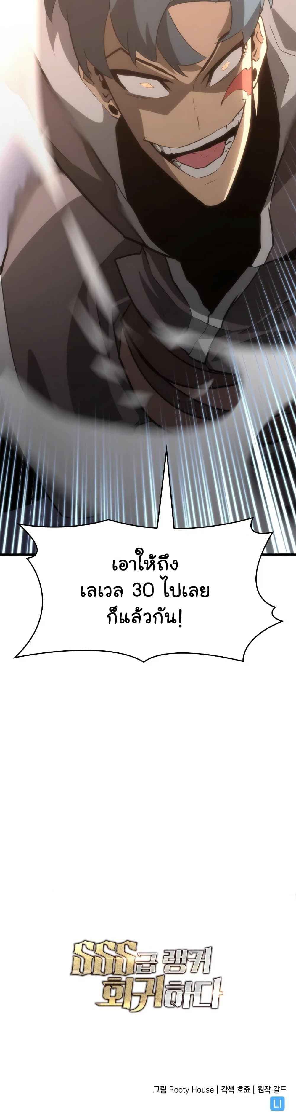 Return of the SSS-Class Ranker ตอนที่ 14 page 60
