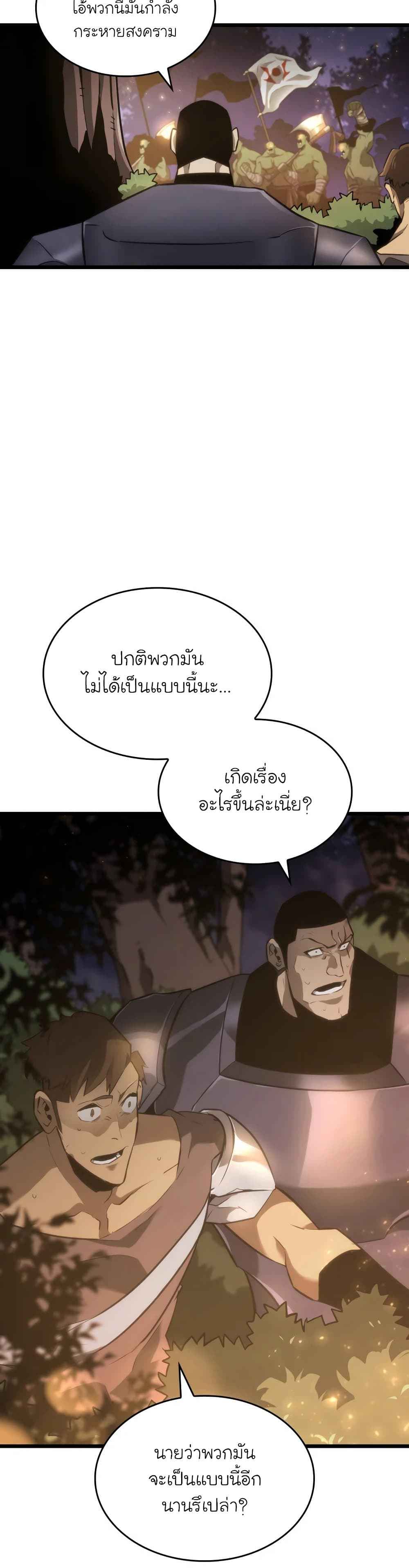 Return of the SSS-Class Ranker ตอนที่ 15 page 3