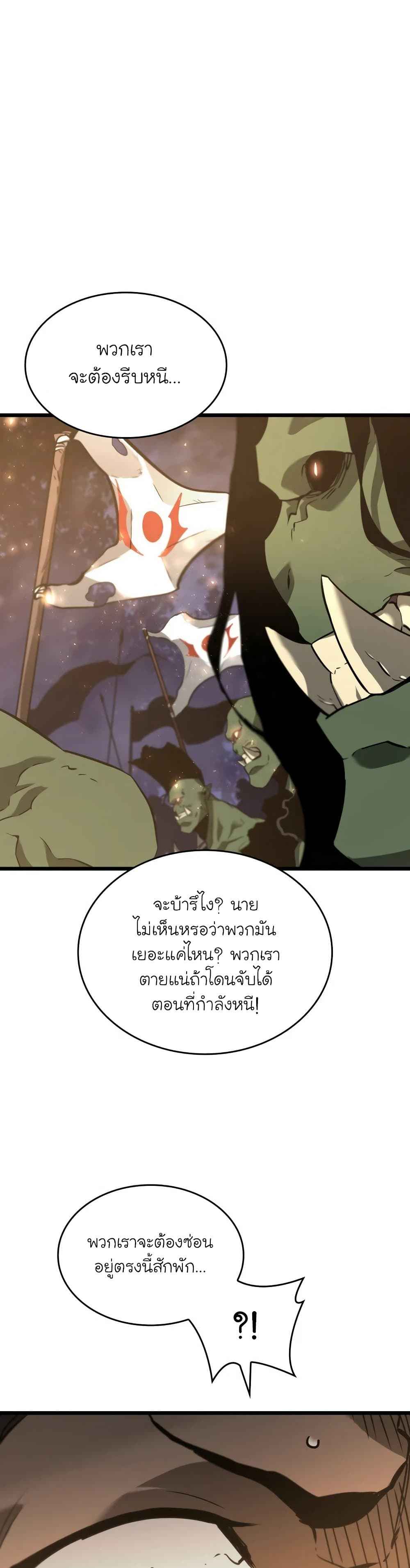 Return of the SSS-Class Ranker ตอนที่ 15 page 4