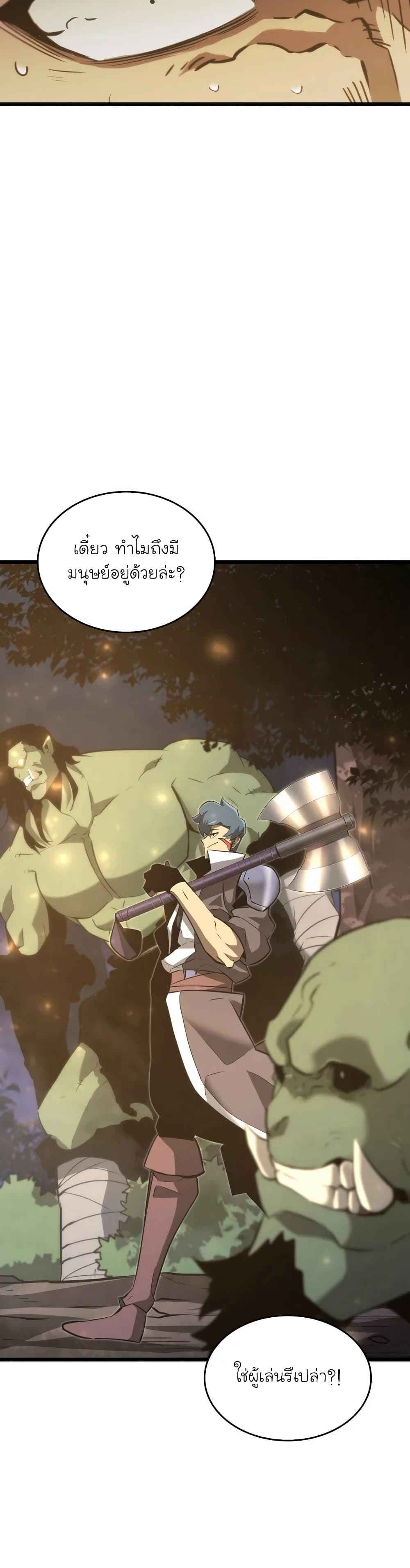 Return of the SSS-Class Ranker ตอนที่ 15 page 5