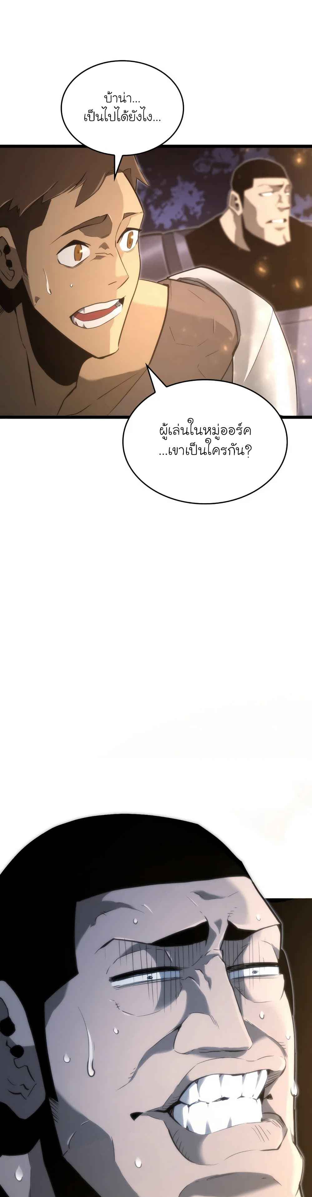 Return of the SSS-Class Ranker ตอนที่ 15 page 6