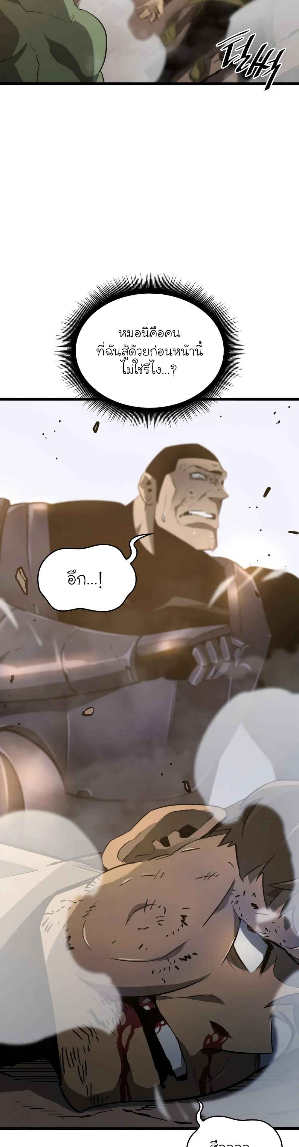 Return of the SSS-Class Ranker ตอนที่ 15 page 10