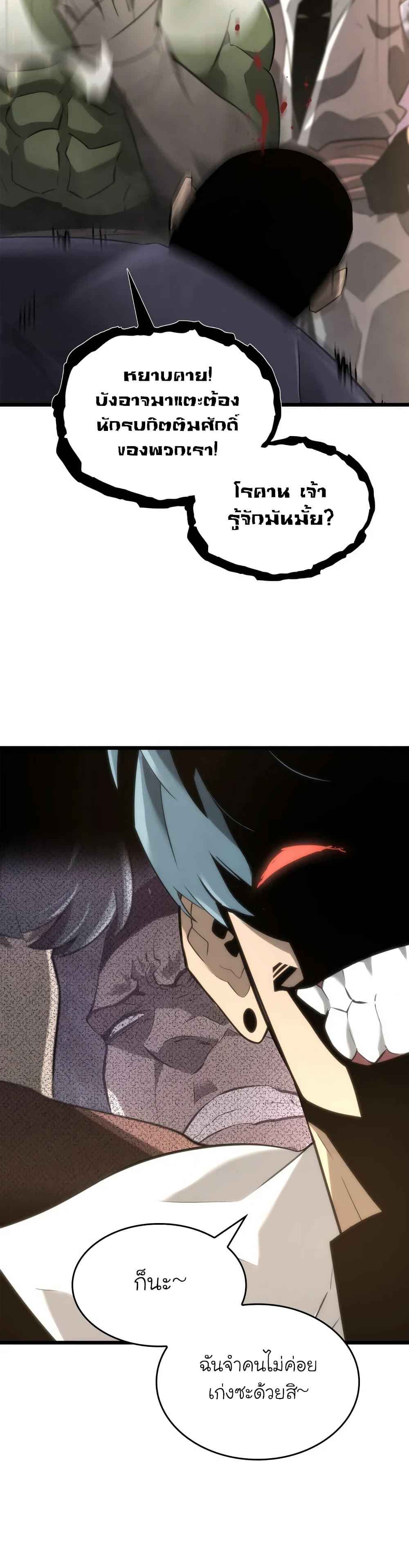 Return of the SSS-Class Ranker ตอนที่ 15 page 13