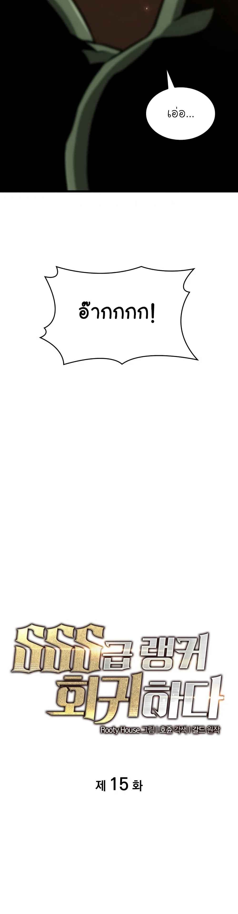 Return of the SSS-Class Ranker ตอนที่ 15 page 16