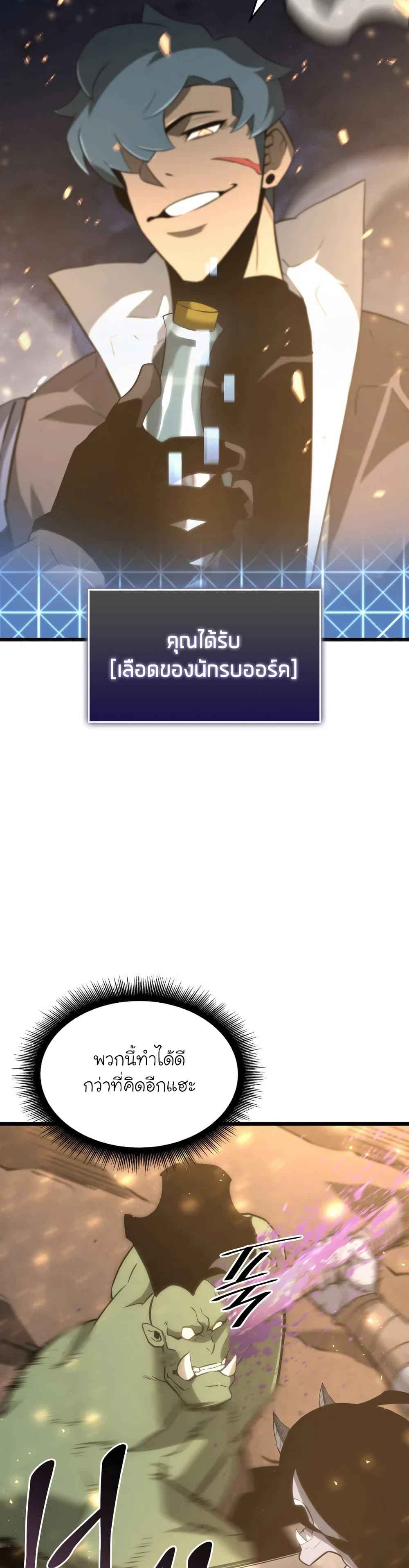 Return of the SSS-Class Ranker ตอนที่ 15 page 21