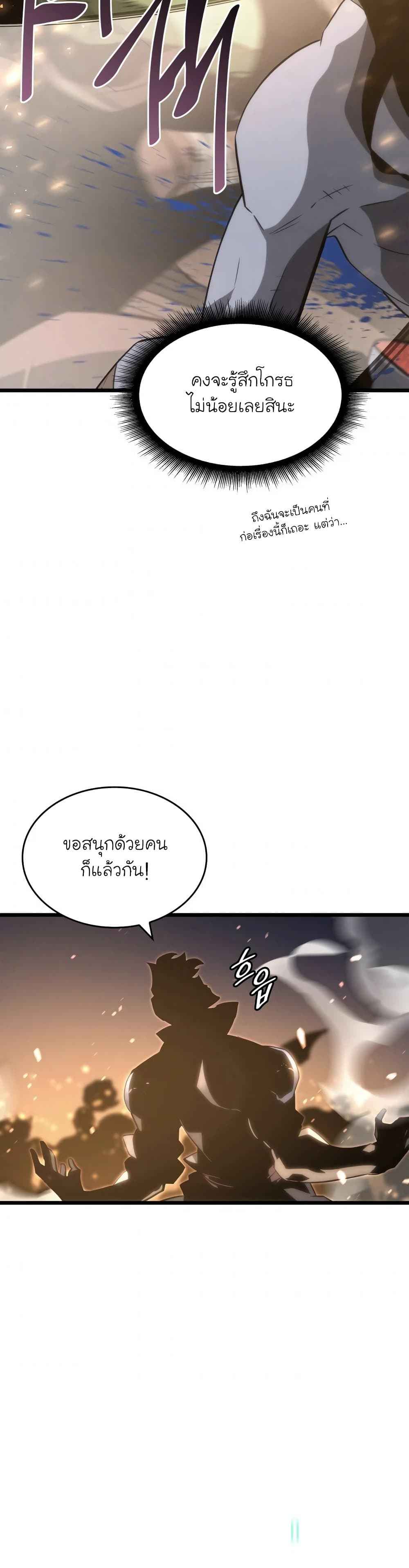 Return of the SSS-Class Ranker ตอนที่ 15 page 22