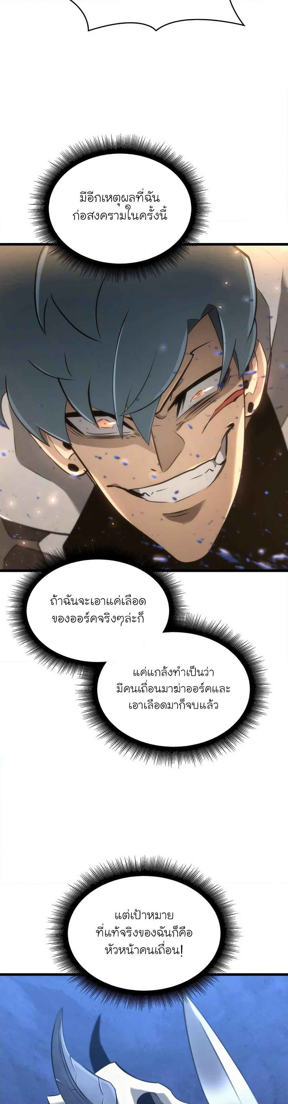 Return of the SSS-Class Ranker ตอนที่ 15 page 27