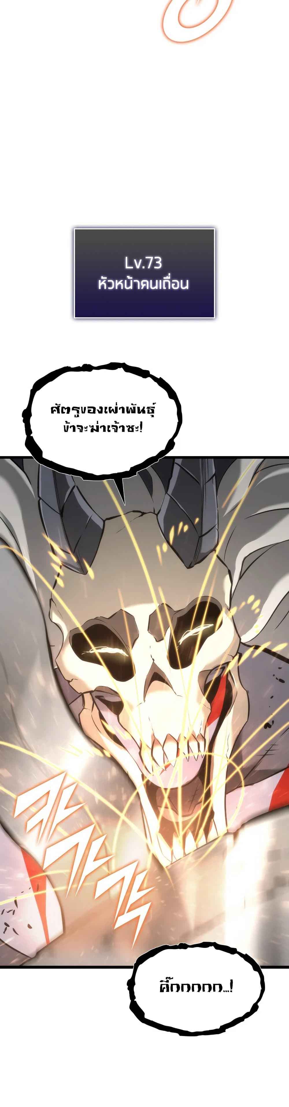 Return of the SSS-Class Ranker ตอนที่ 15 page 34