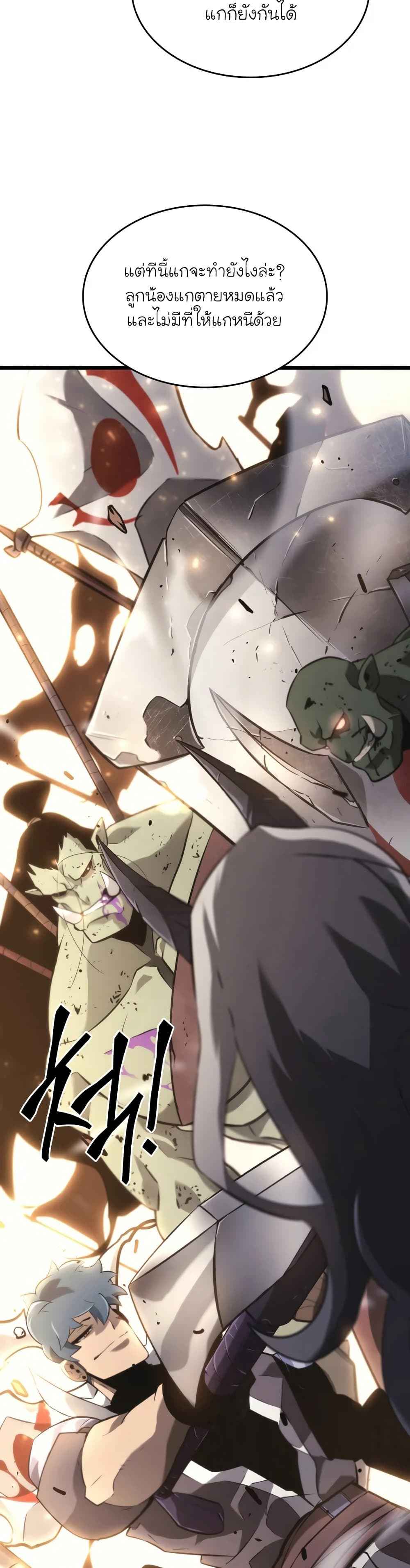 Return of the SSS-Class Ranker ตอนที่ 15 page 42