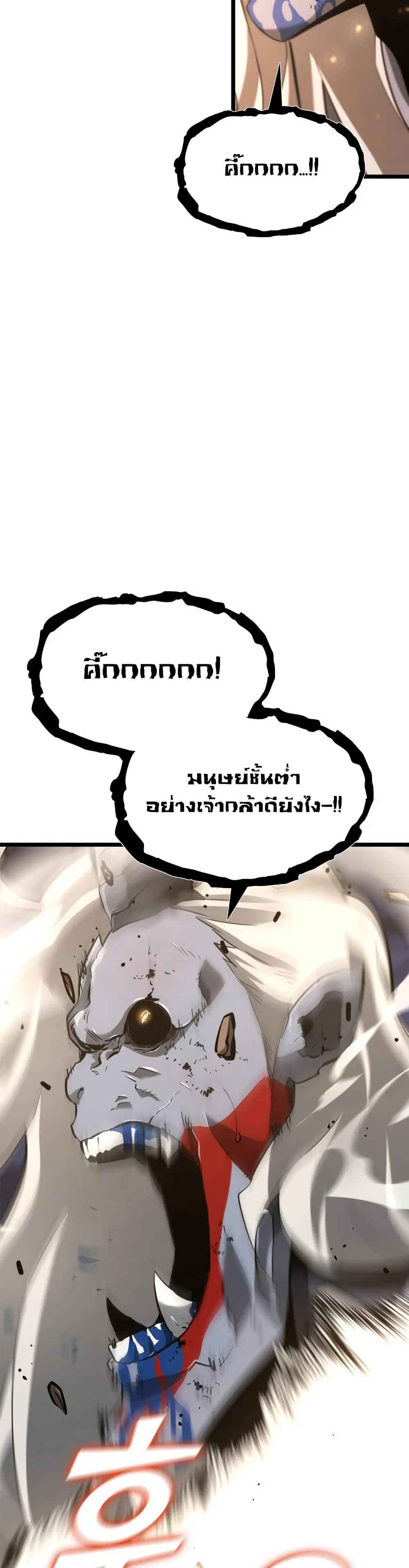 Return of the SSS-Class Ranker ตอนที่ 15 page 44