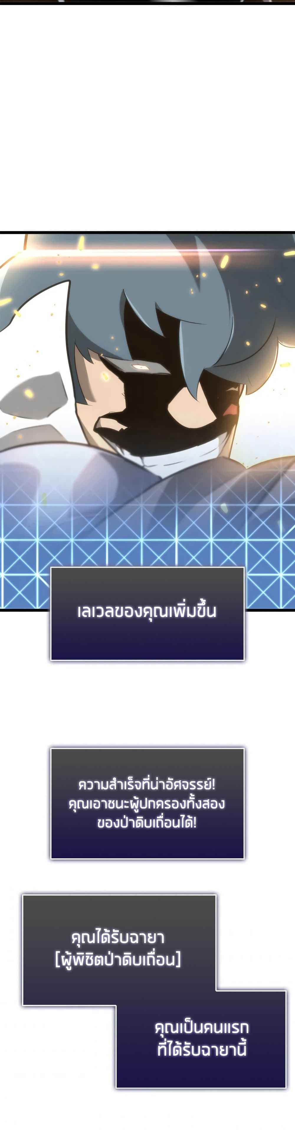 Return of the SSS-Class Ranker ตอนที่ 15 page 46